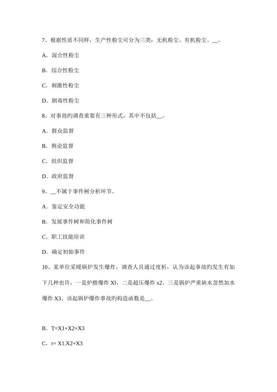 2025年宁夏省安全工程师安全生产施工现场扬尘控制要点和控制措施考试试卷_第3页