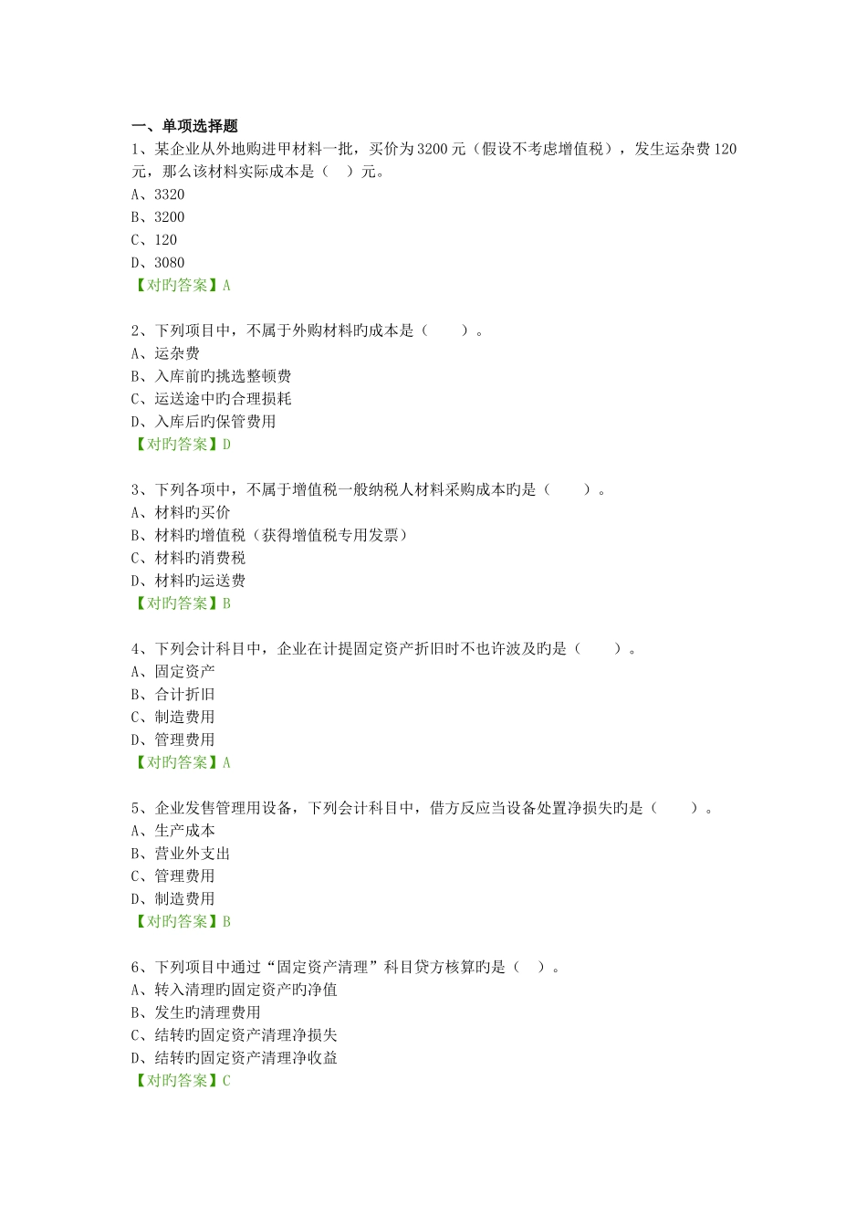 2025年会计继续教育试题企业会计准则和税法差异分析与纳税调整_第1页