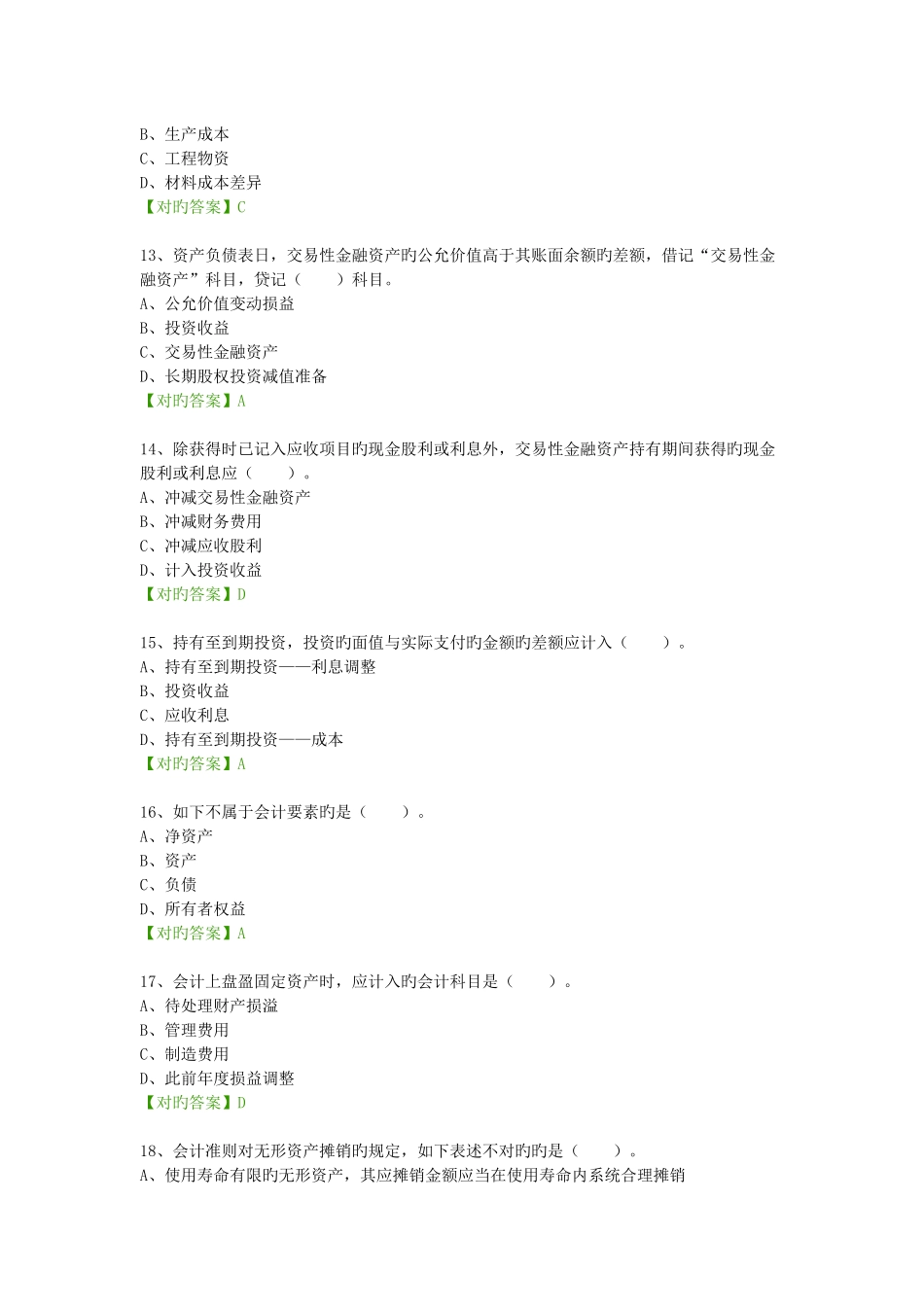 2025年会计继续教育试题企业会计准则和税法差异分析与纳税调整_第3页