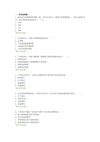2025年会计继续教育试题企业会计准则和税法差异分析与纳税调整