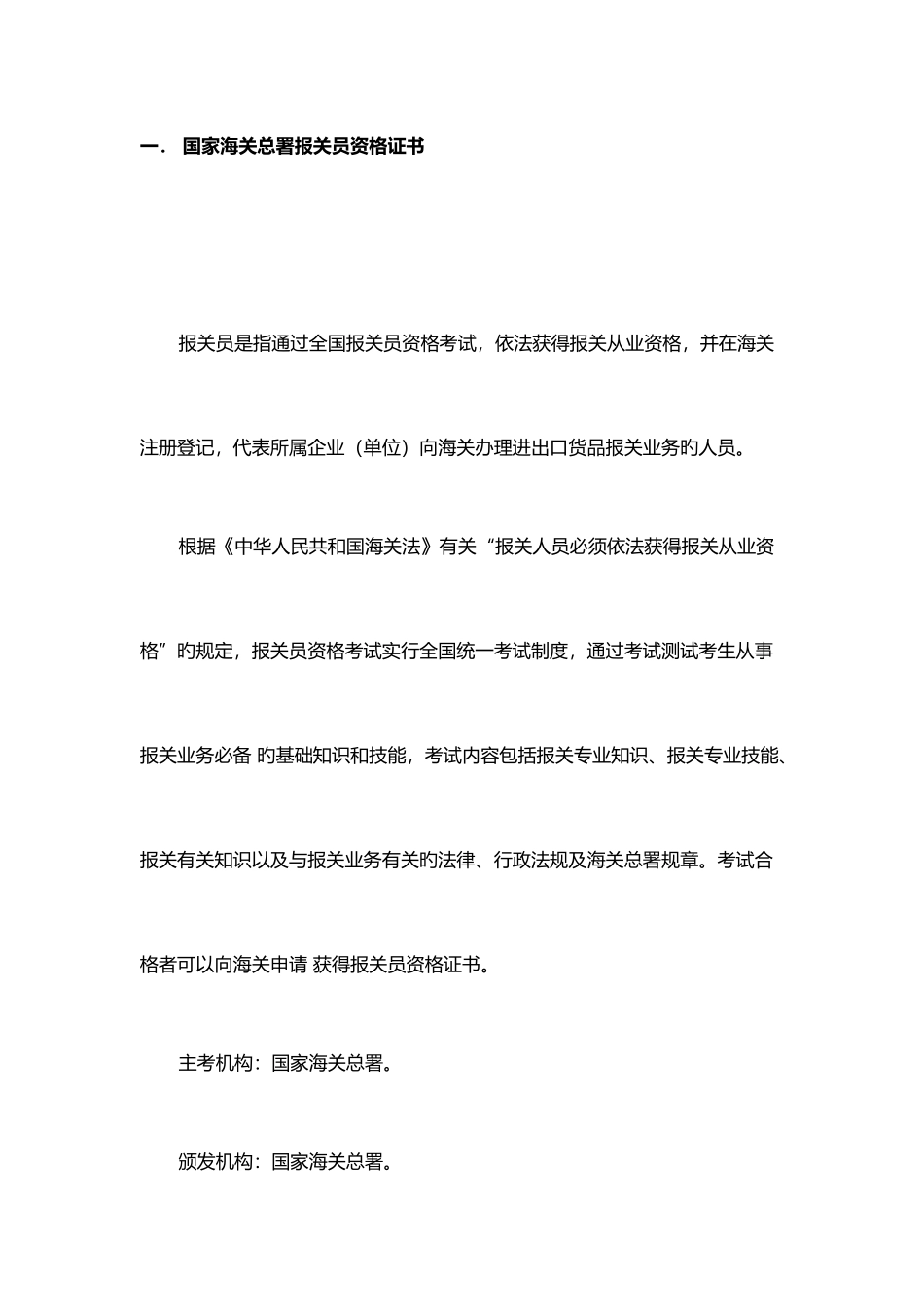 2025年国际贸易资格考试证书_第1页