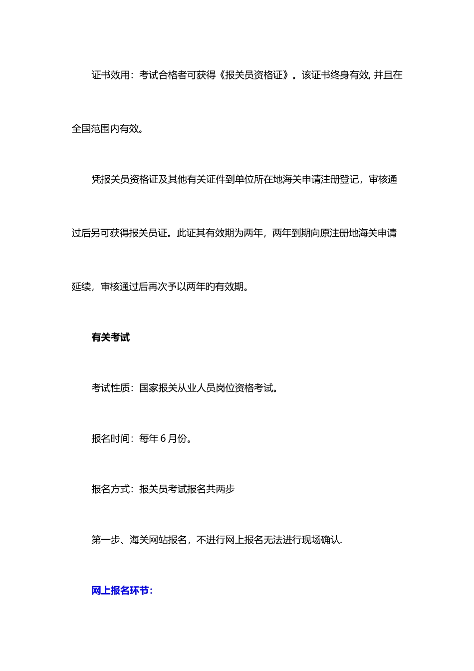 2025年国际贸易资格考试证书_第2页