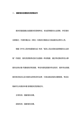 2025年国际贸易资格考试证书