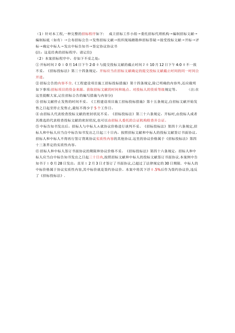 2025年一建建筑实务施工招标投标管理要求范本_第3页