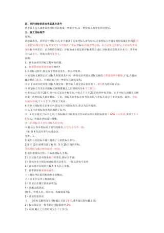 2025年一建建筑实务施工招标投标管理要求范本