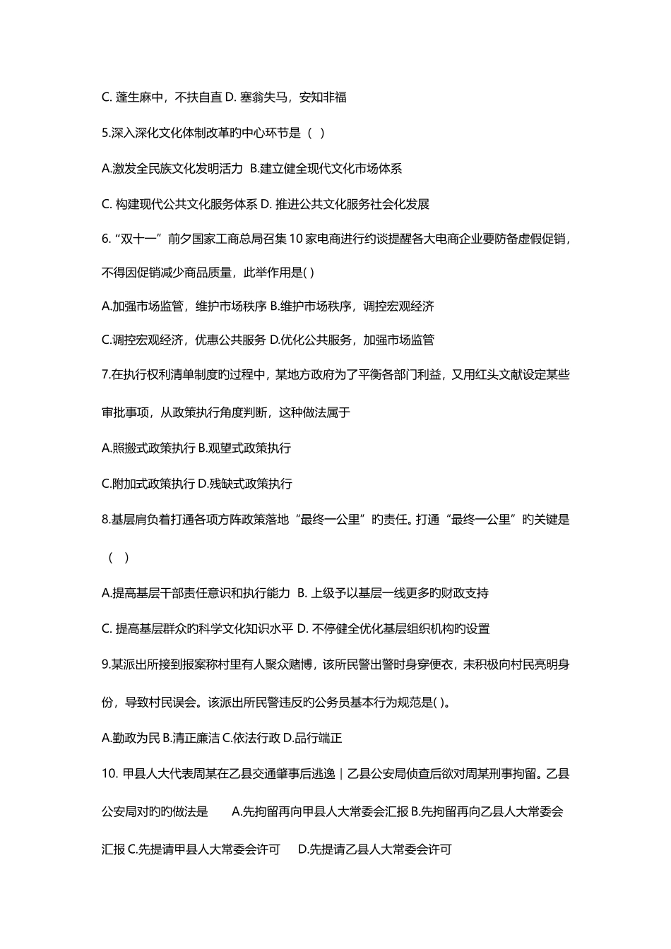 2025年完整真题及解析可直接打印江苏省公务员考试B类公共基础知识分析_第2页
