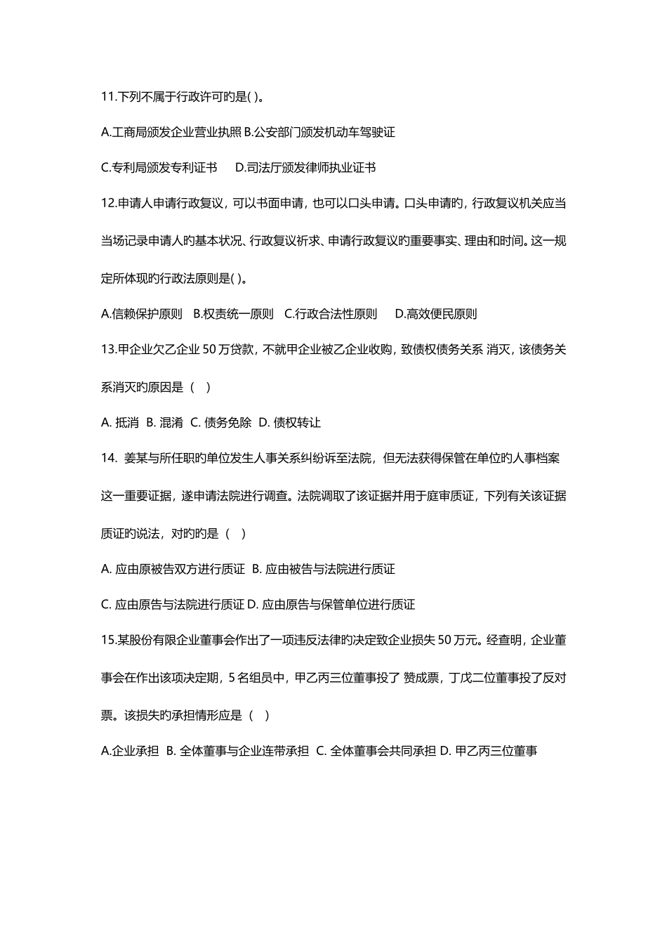 2025年完整真题及解析可直接打印江苏省公务员考试B类公共基础知识分析_第3页