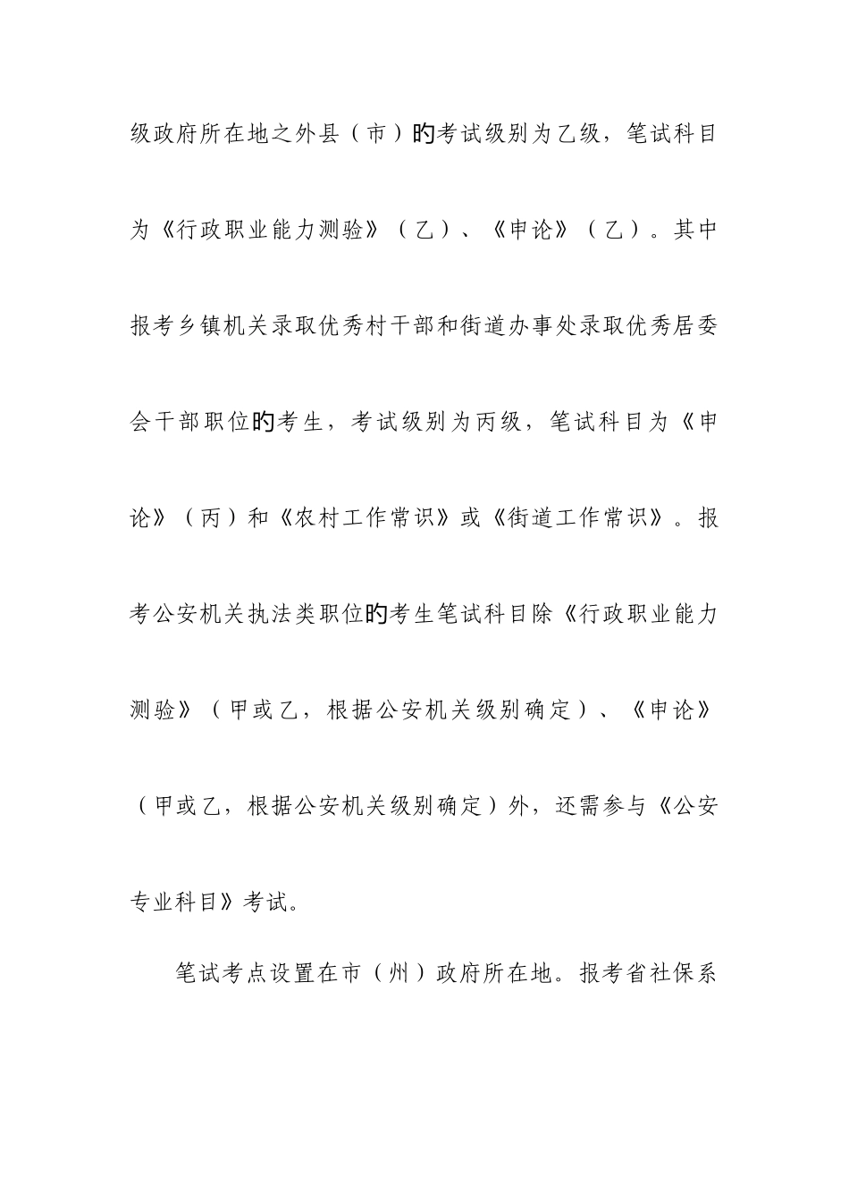 2025年吉林各级机关考试录用公务员吉林公务员考试网_第2页