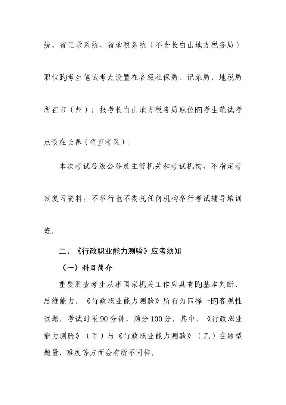 2025年吉林各级机关考试录用公务员吉林公务员考试网_第3页