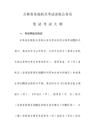 2025年吉林各级机关考试录用公务员吉林公务员考试网