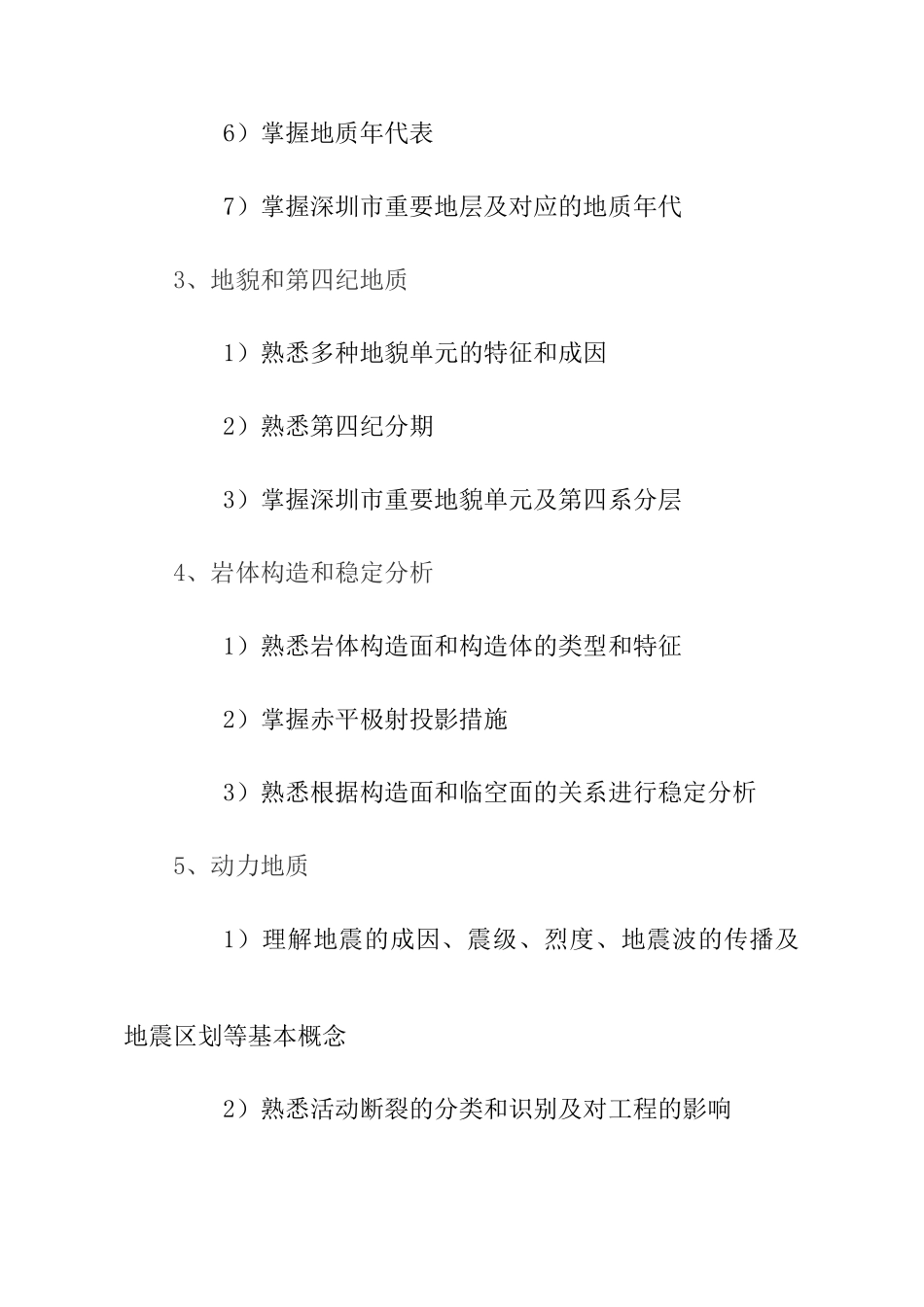 2025年岩土专业考试大纲_第2页