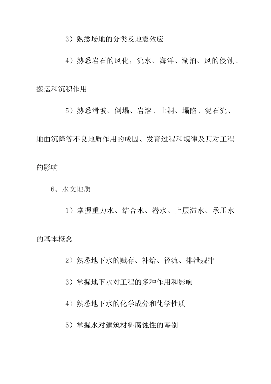 2025年岩土专业考试大纲_第3页