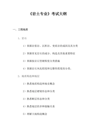 2025年岩土专业考试大纲