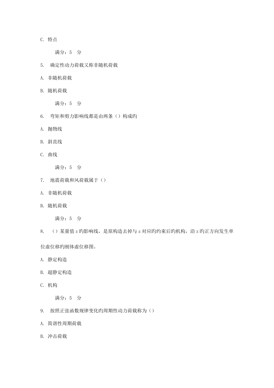 2025年天大秋结构力学在线作业一_第2页