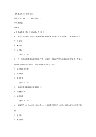 2025年天大秋结构力学在线作业一