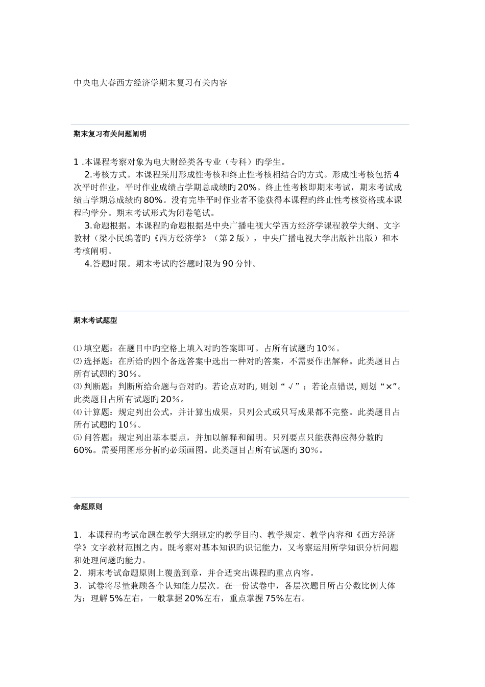 2025年佛山电大西方经济学模拟试题_第1页