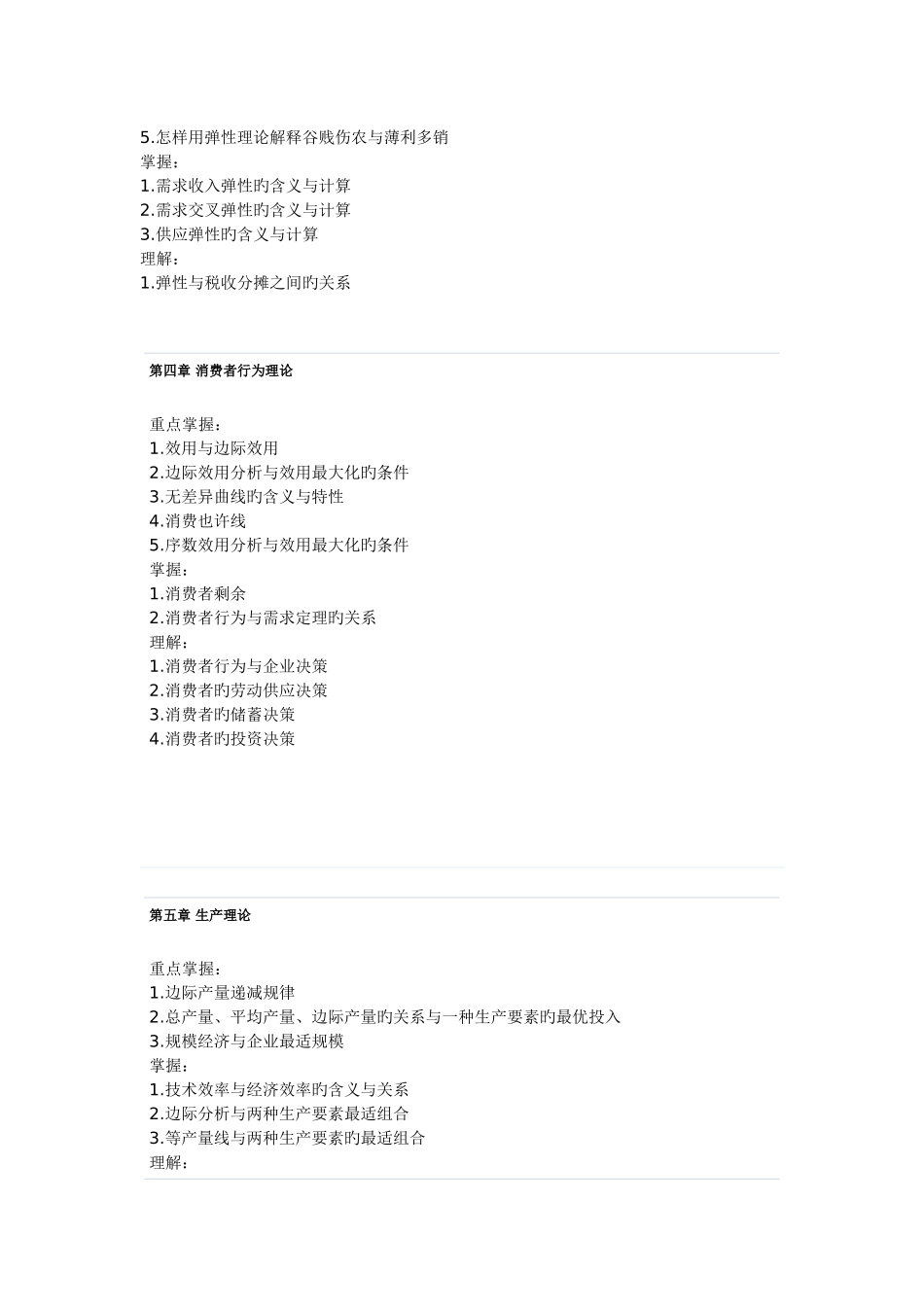 2025年佛山电大西方经济学模拟试题_第3页