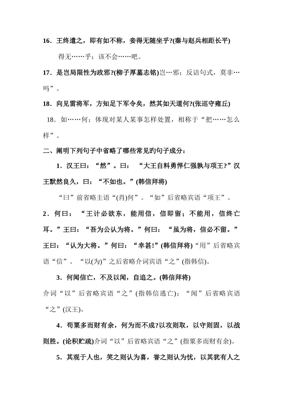 2025年古代汉语2平时作业_第2页