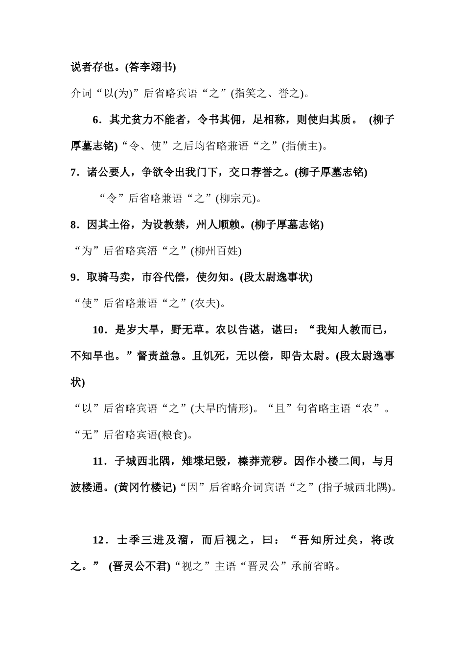 2025年古代汉语2平时作业_第3页