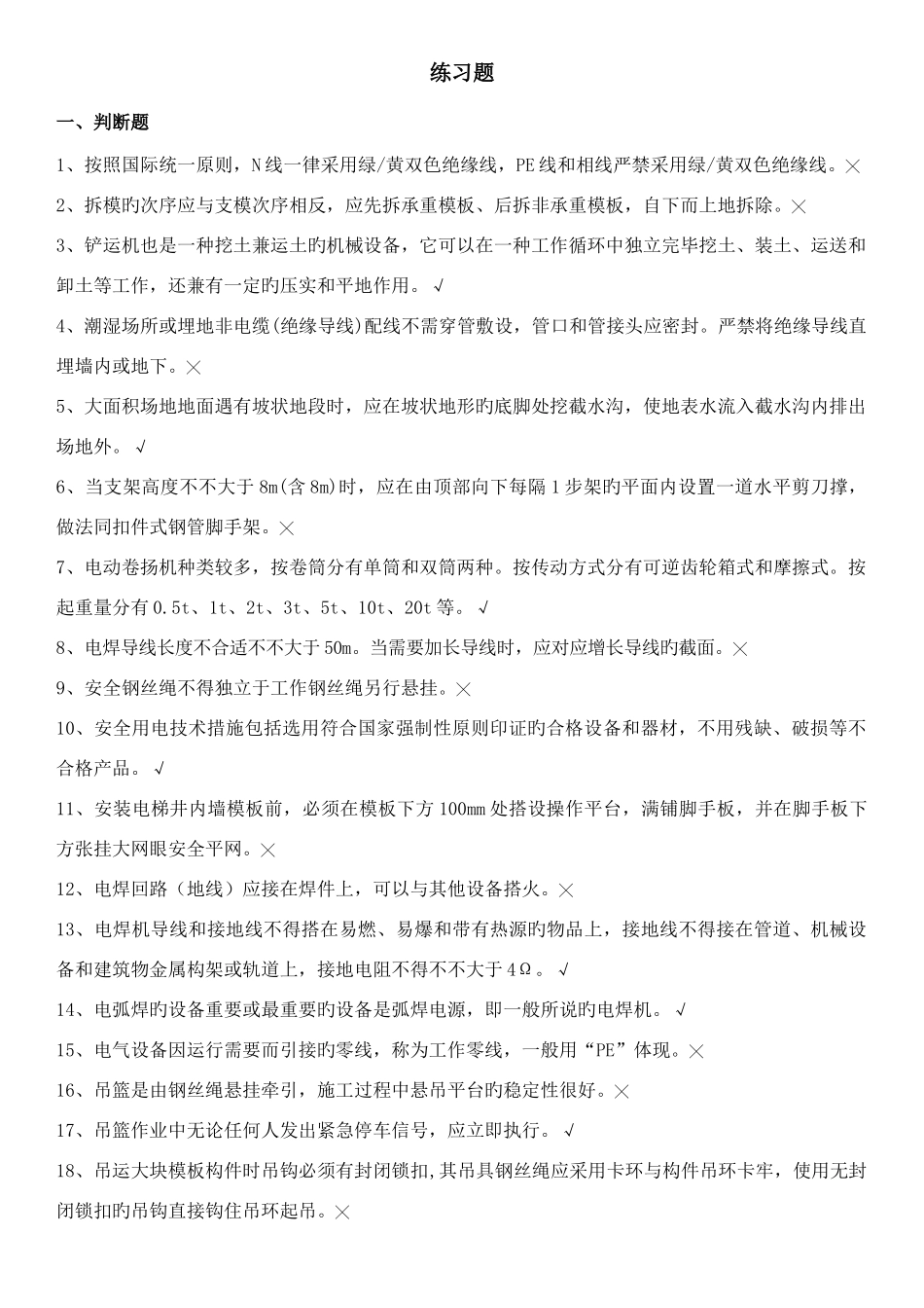 2025年上海市建筑安全员C证考试题库_第1页