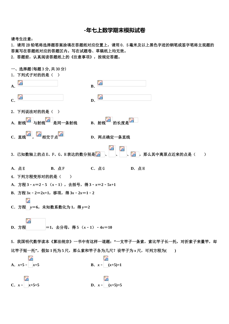 2025年安徽省部分地区数学七上期末学业水平测试试题含解析_第1页