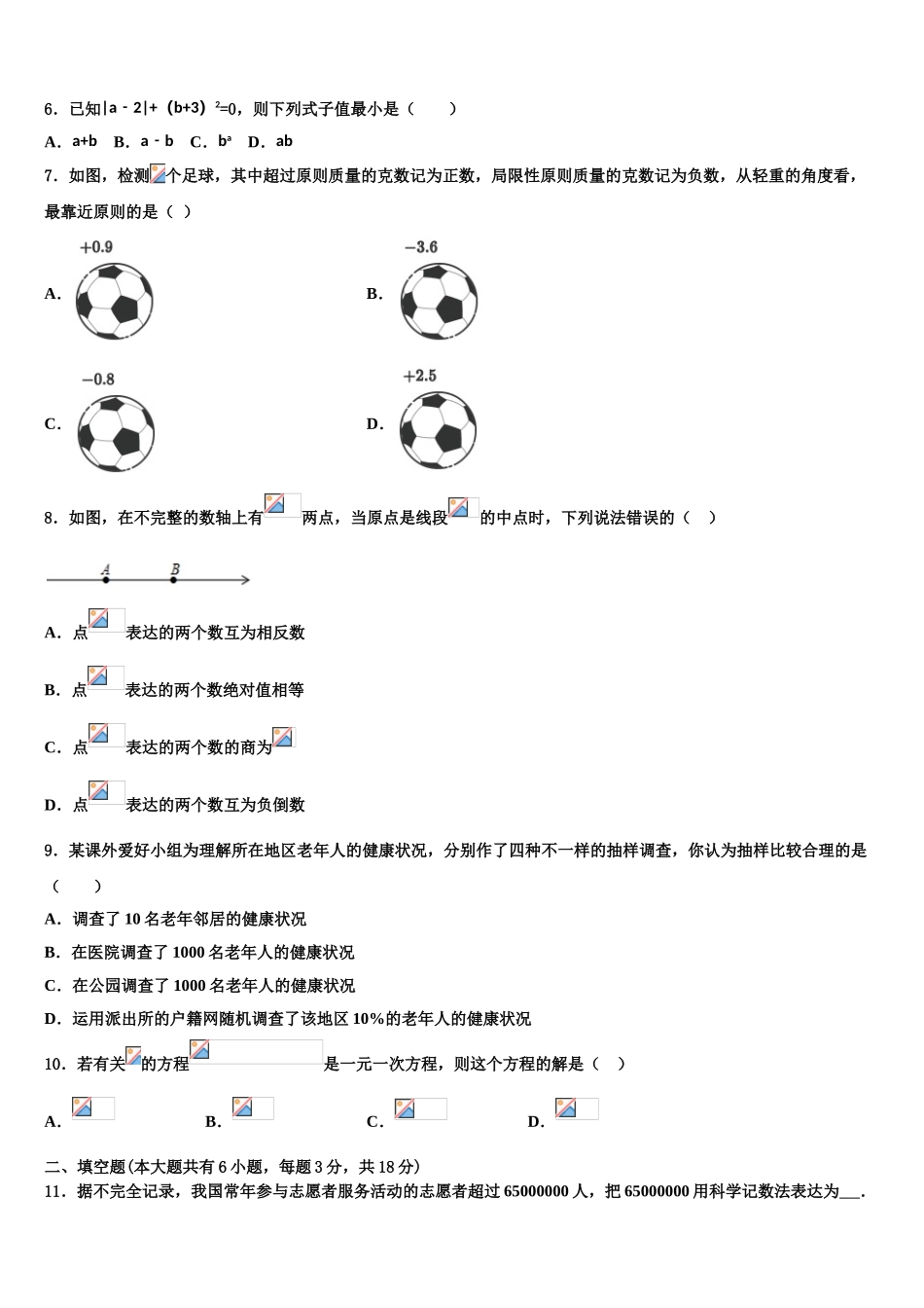 2025年安徽省部分地区数学七上期末学业水平测试试题含解析_第2页
