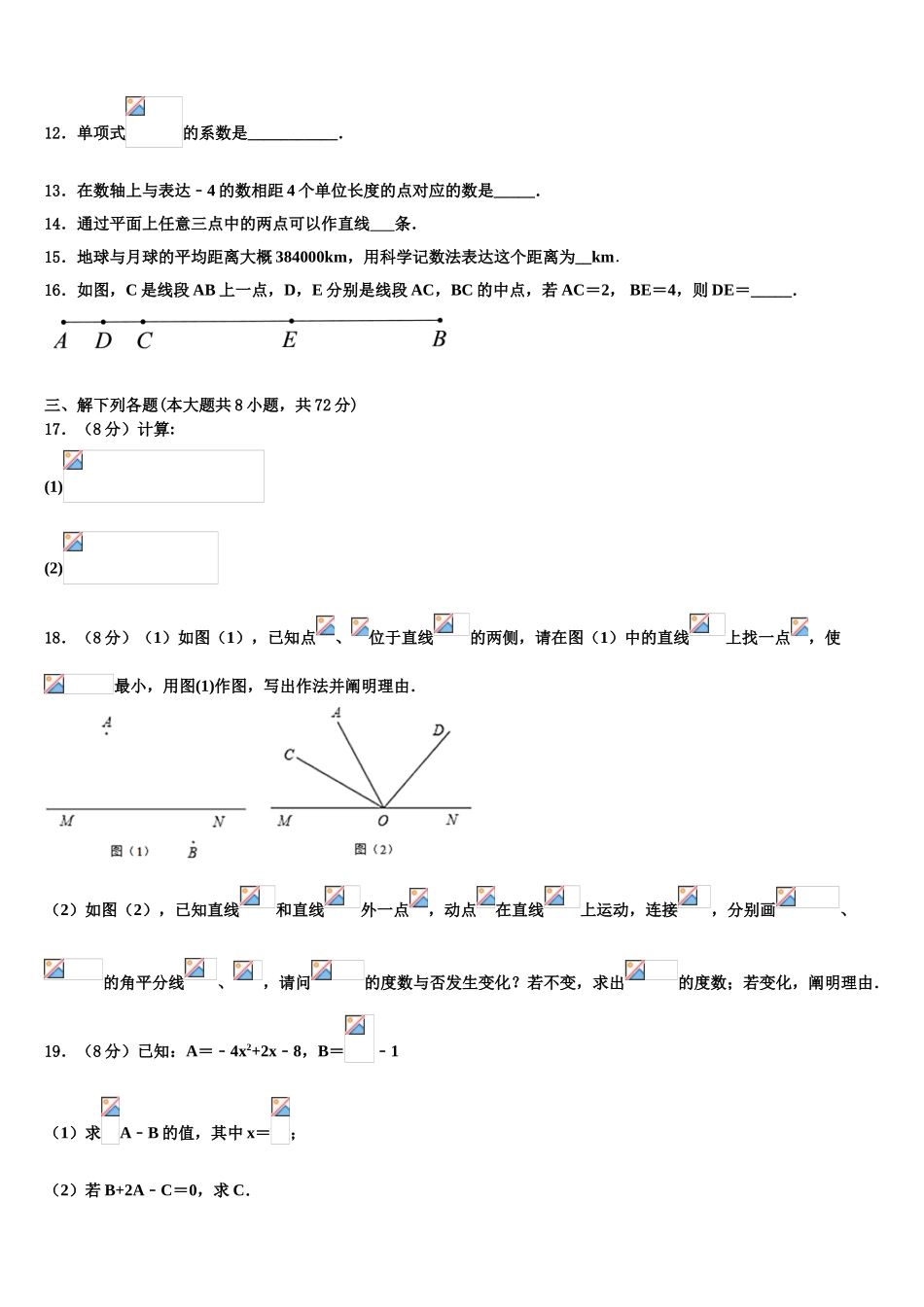 2025年安徽省部分地区数学七上期末学业水平测试试题含解析_第3页