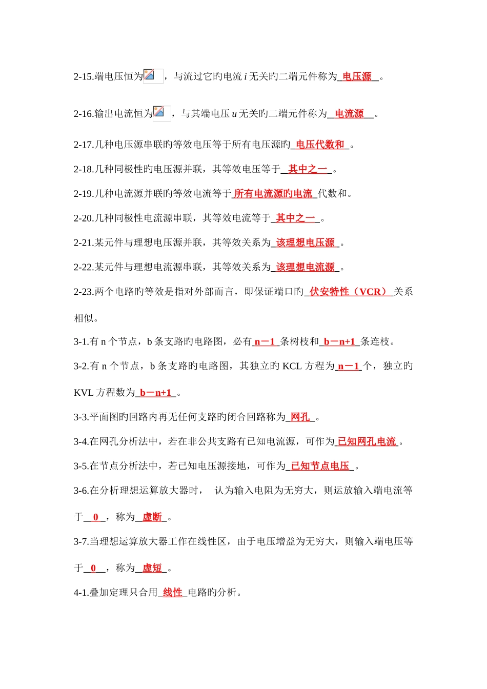 2025年大学电路分析基础试题库汇编及答案_第2页