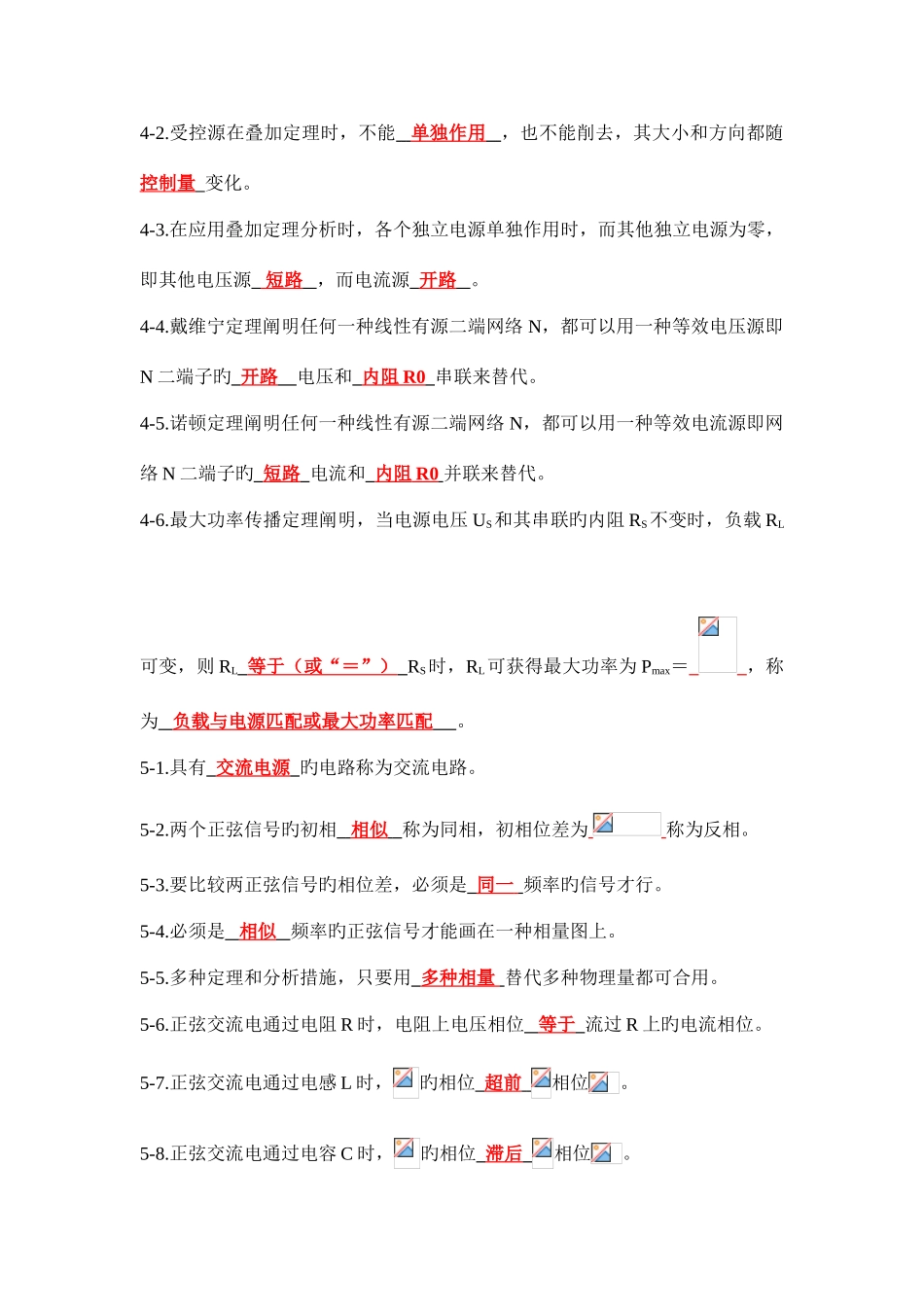 2025年大学电路分析基础试题库汇编及答案_第3页