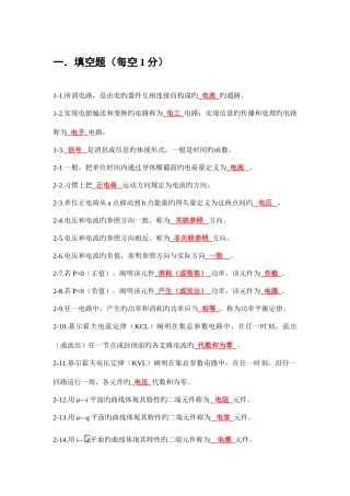 2025年大学电路分析基础试题库汇编及答案