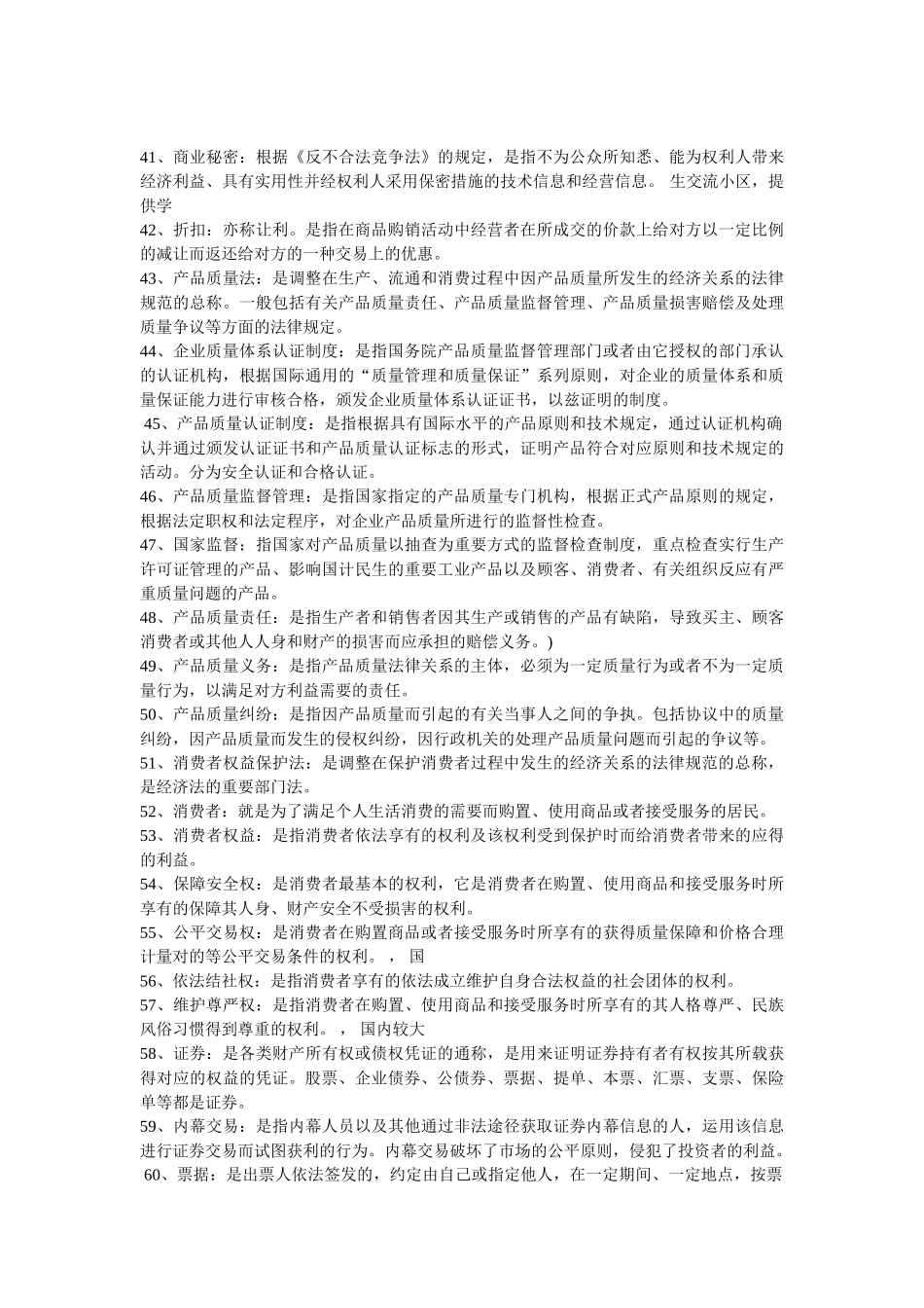 2025年电大经济法概论复习资料期末考试复习题_第3页