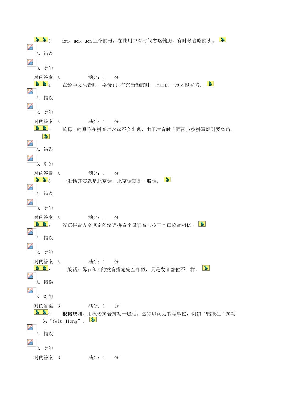 2025年电大现代汉语形成性考核专题任务_第2页