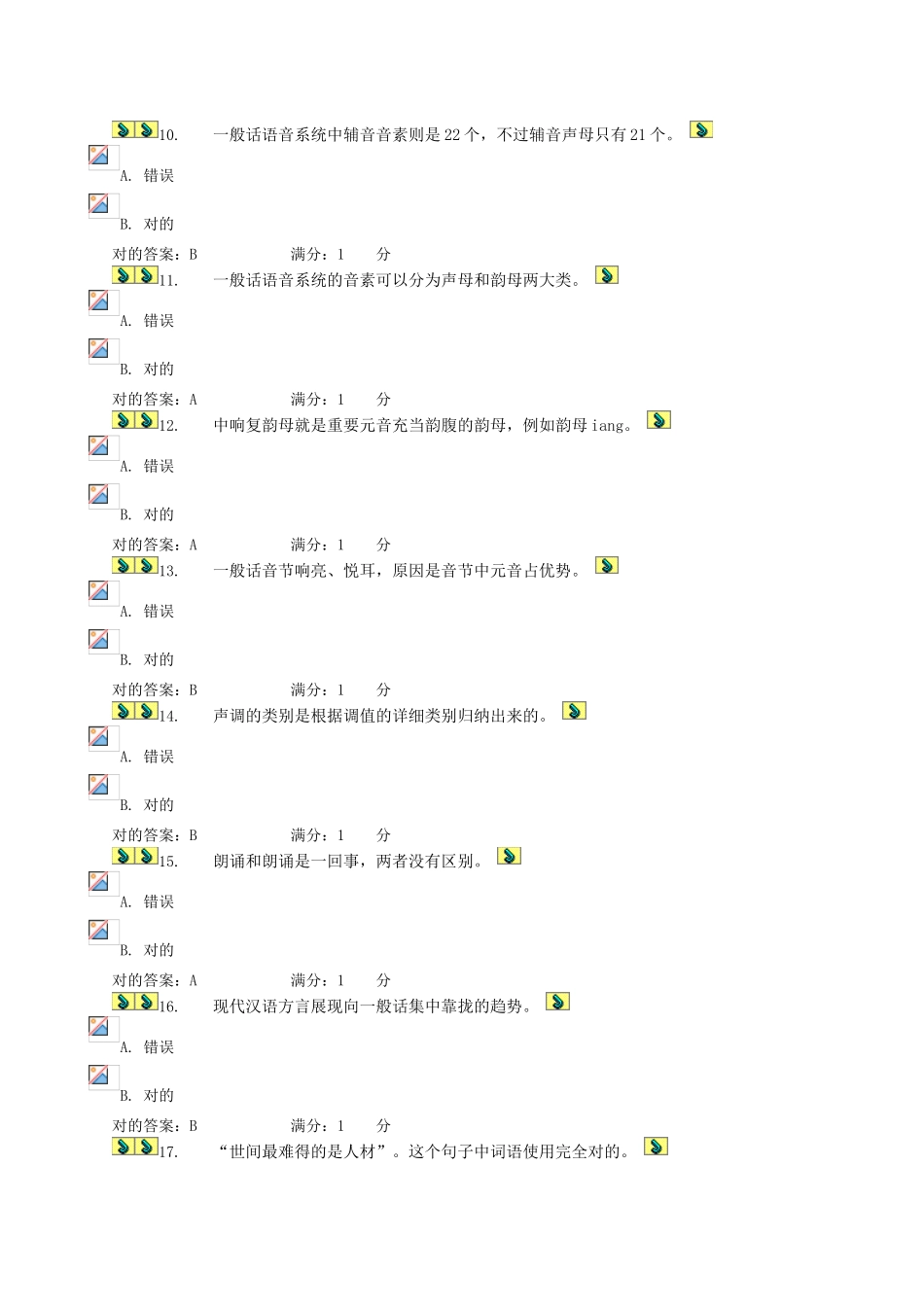 2025年电大现代汉语形成性考核专题任务_第3页