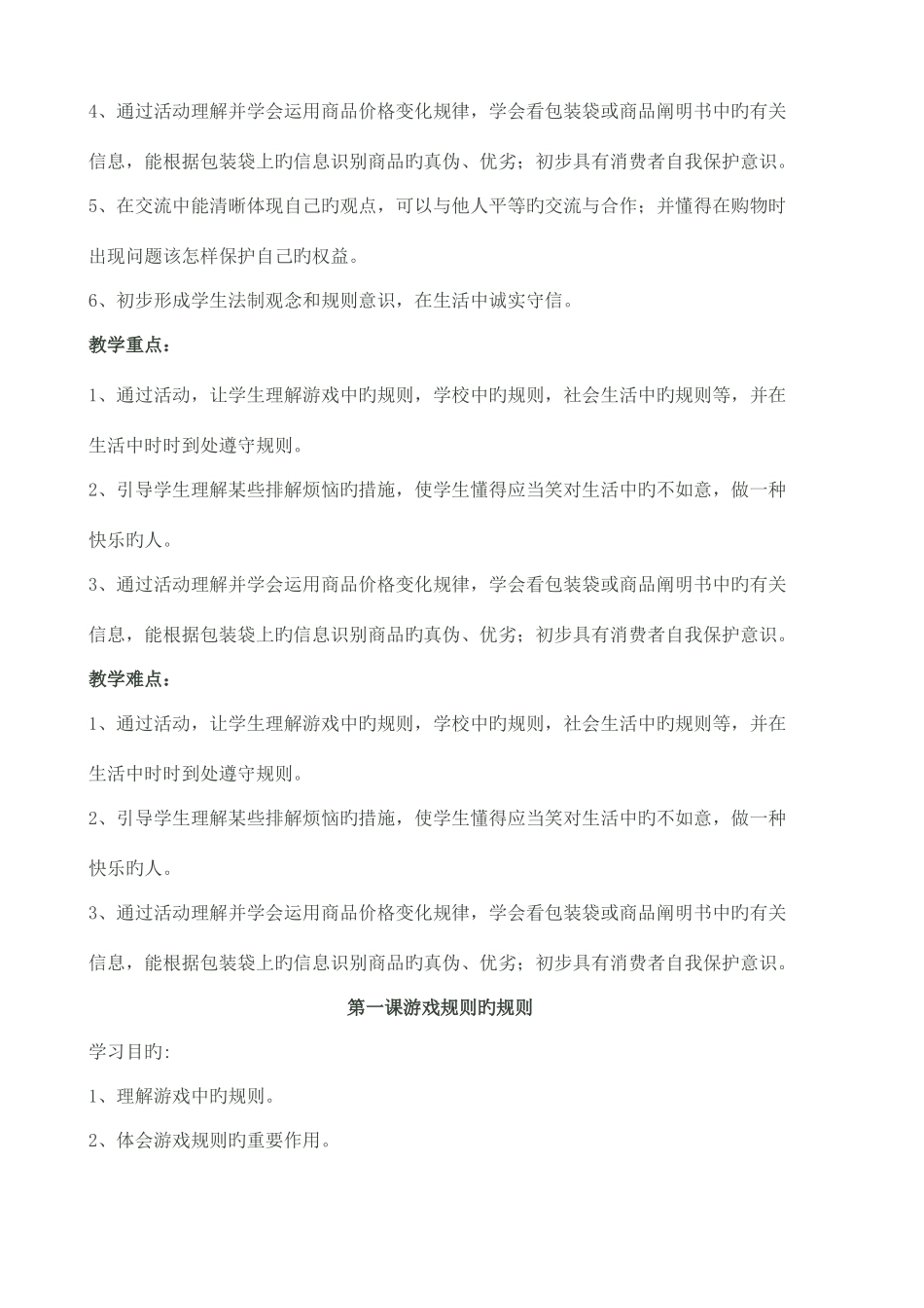 2025年四年级下册未来出版社的品德与社会的全册教案_第2页