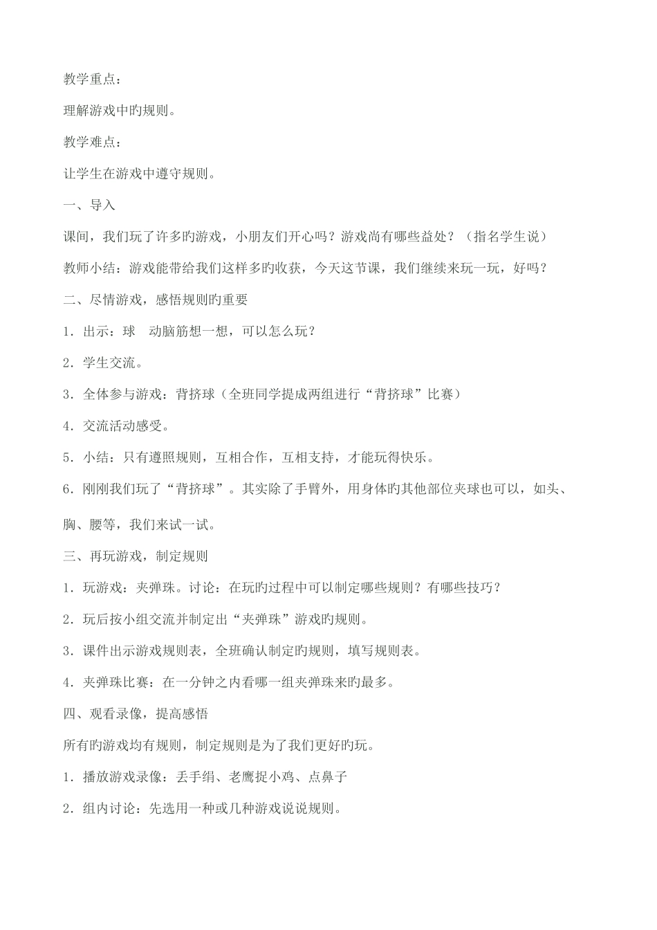 2025年四年级下册未来出版社的品德与社会的全册教案_第3页