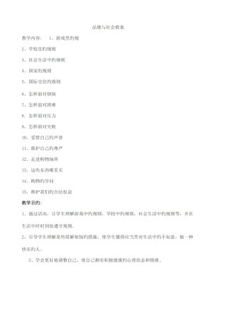 2025年四年级下册未来出版社的品德与社会的全册教案