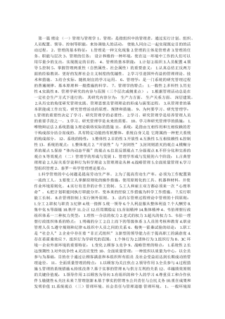 2025年自考管理学原理串讲笔记