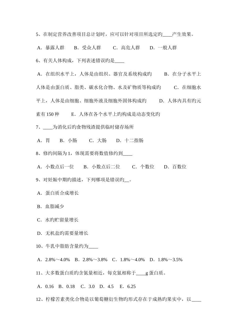 2025年四川省公共营养师试题_第2页