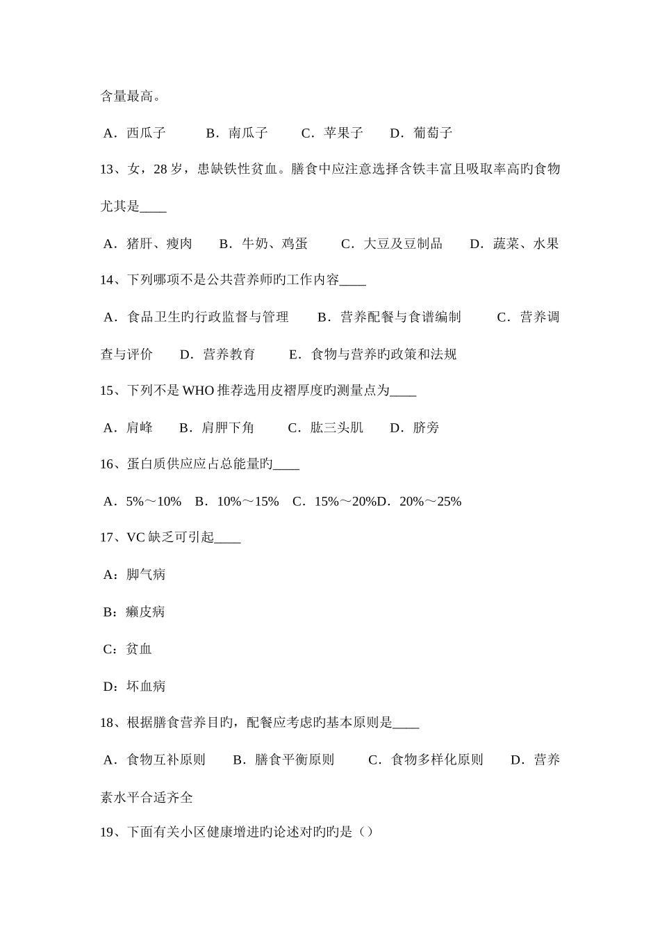 2025年四川省公共营养师试题_第3页