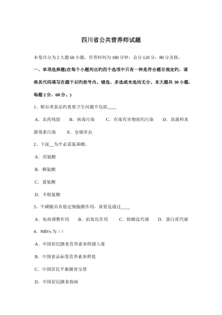 2025年四川省公共营养师试题