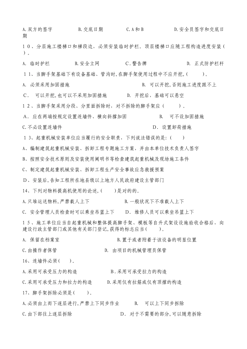 2025年三类人员继续教育培训班考试试卷_第2页