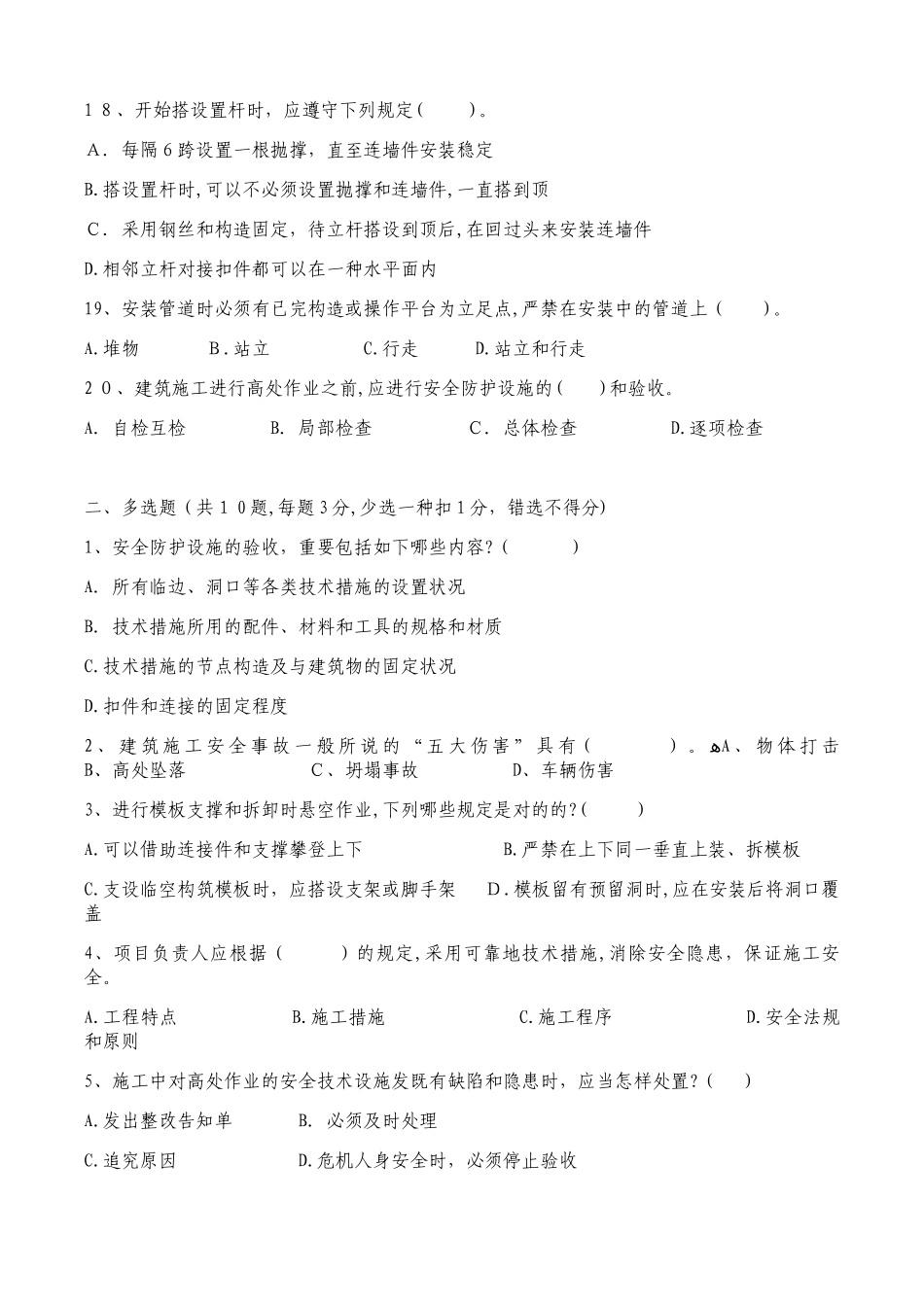 2025年三类人员继续教育培训班考试试卷_第3页