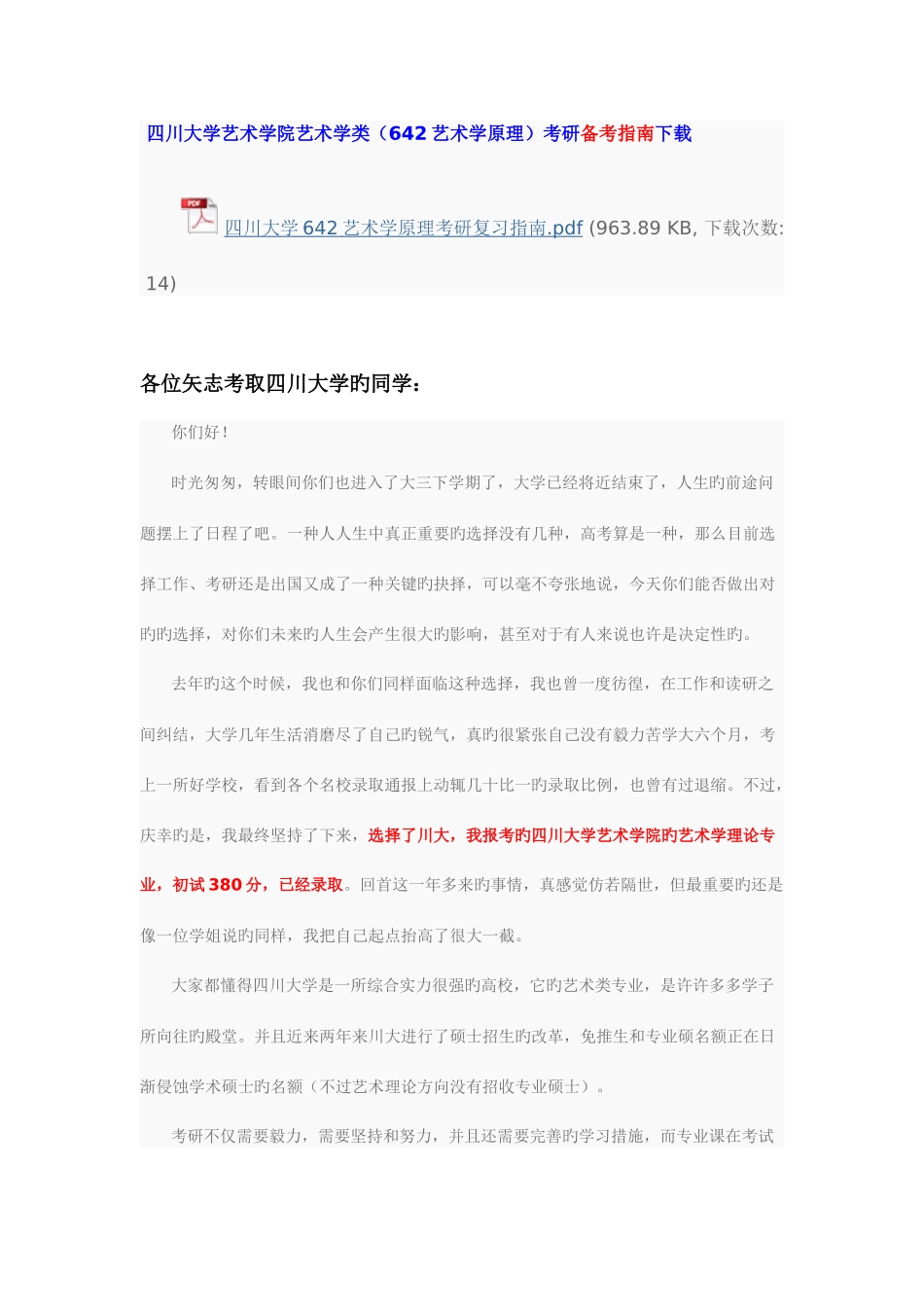 2025年四川大学舞蹈学考研笔记讲义考研真题考研经验汇总贴_第1页