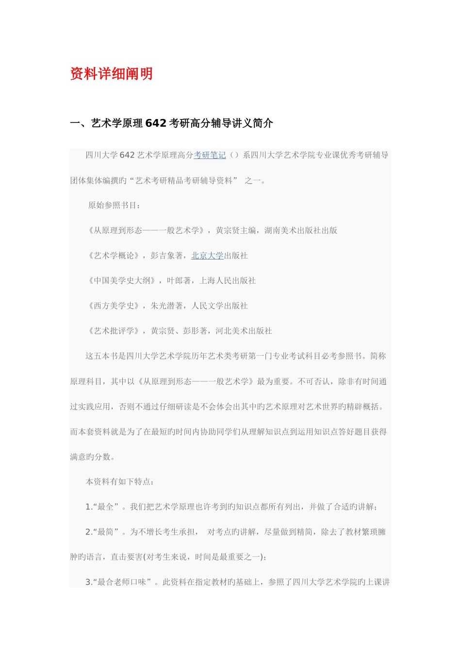 2025年四川大学舞蹈学考研笔记讲义考研真题考研经验汇总贴_第3页