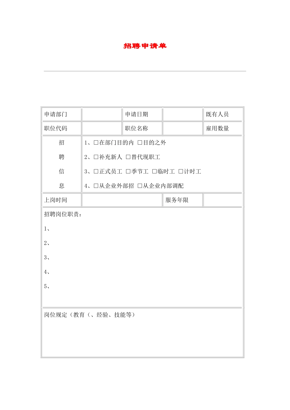 2025年员工招聘面试工作流程手册_第1页