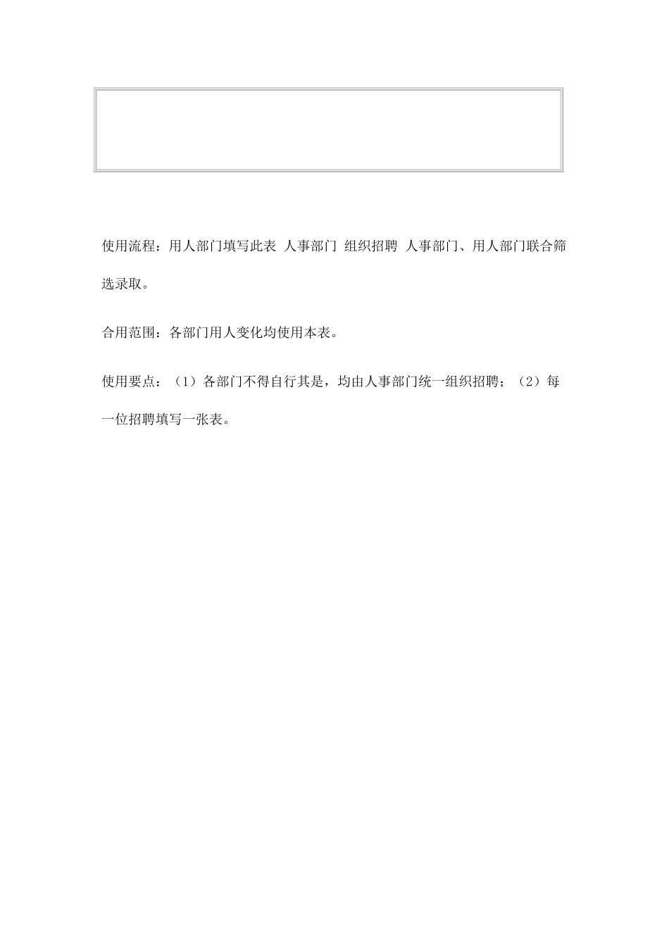 2025年员工招聘面试工作流程手册_第2页