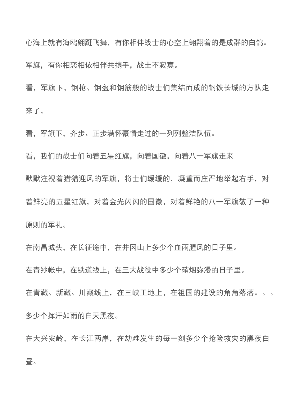 2025年八一建军节诗歌朗诵稿_第2页