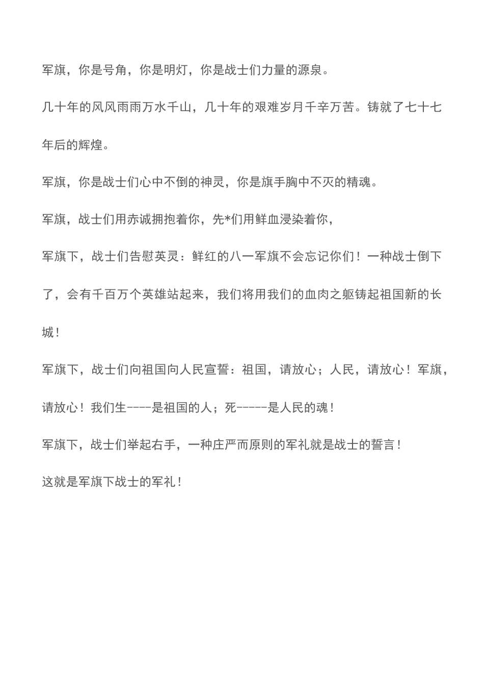 2025年八一建军节诗歌朗诵稿_第3页