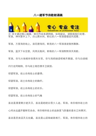 2025年八一建军节诗歌朗诵稿