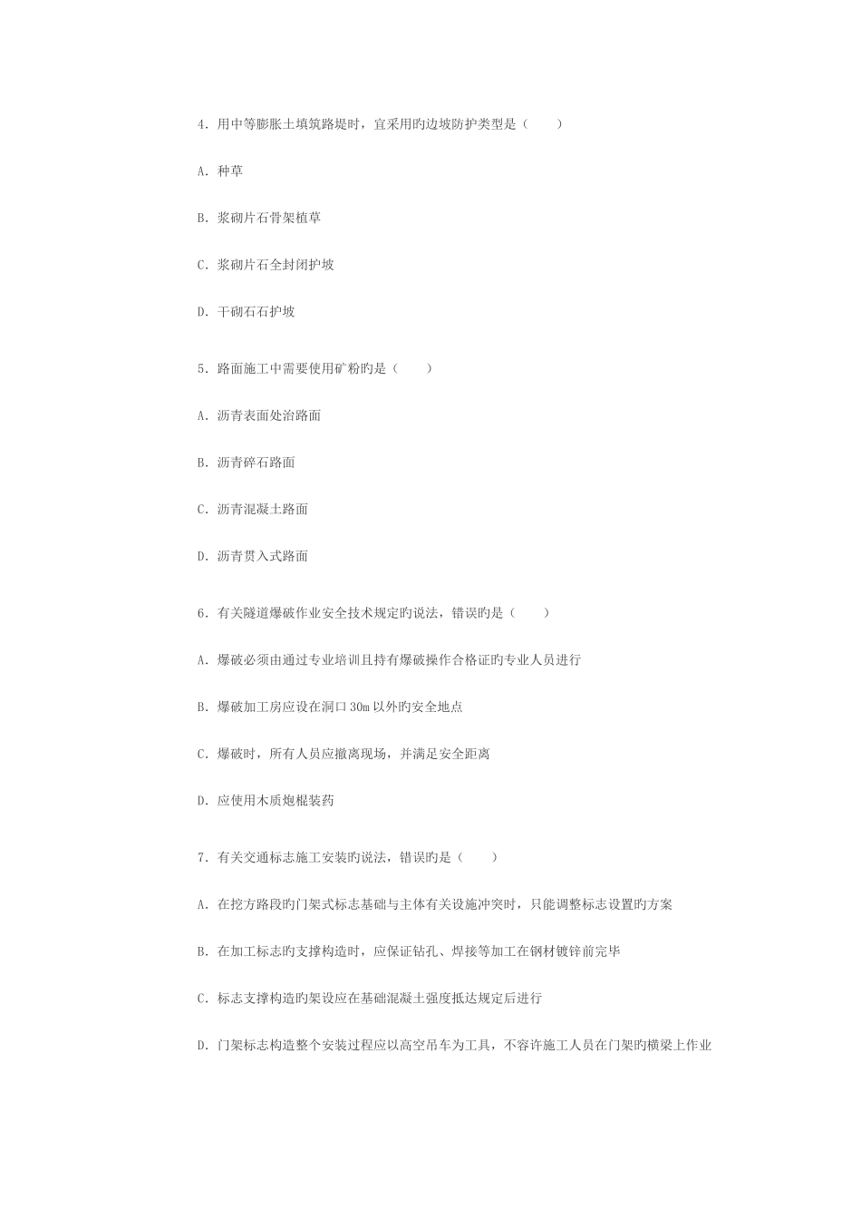 2025年一级建造师公路工程管理与实务真题及答案_第2页